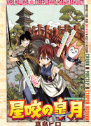 Звездоед Сацки