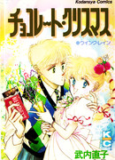 Шоколадное рождество