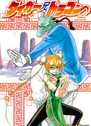 Тигр Дракон  Братья