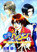 Школьный рай: Революция