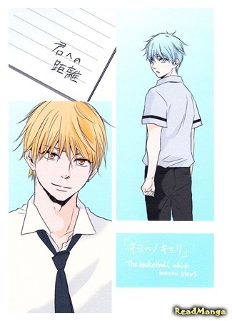 манга Дотянуться до тебя (Kuroko no Basuke dj - The Distance to You: Kuroko no Basuke dj - Kimi e no Kyori) 04.02.15