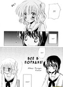 Всё в порядке!