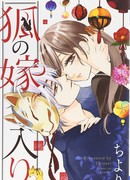 Лисья свадьба