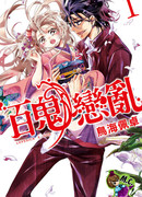 Столетние Демоны Любви