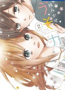 Притворись моей девушкой