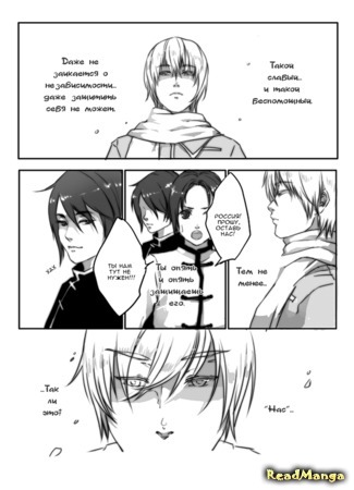 манга Когда я увижу твои слезы (Hetalia dj - When I see your tears) 07.03.15