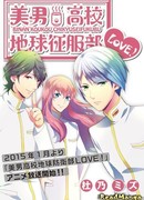 Красавцы-старшеклассники из клуба завоевания земли!