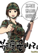 Прекрасный солдат