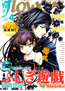 Таинственная игра: Удивительное Сказание о Бьякко