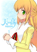 Сердце, что выше небес