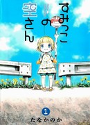 Уголок Соры-сан