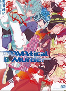 Драматическое убийство