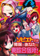 Уборка со странами Восточной Европы!