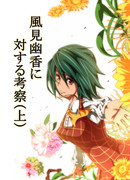 Размышления о Казами Юке