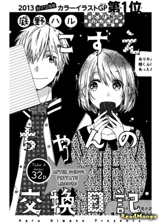 манга Дневник обмена (Kozue-chan&#39;s Exchange Diary: Kozue-chan no Koukan Nikki) 11.04.15