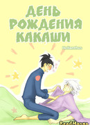 День рождения Какаши