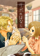 История Сабо