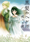 Темноволосая Хельга