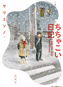 Маленькая история любви