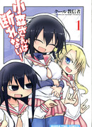 Комори-сан не может отказать!