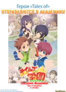 Сказания Академии