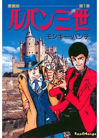 манга Люпен III (Lupin III: Lupin Sansei) 01.05.15