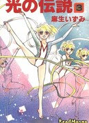 Легенда о Хикари