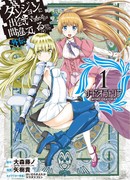 Может, я встречу тебя в подземелье - Оратория Меча