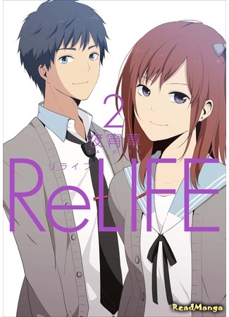 манга Повторная жизнь (ReLIFE) 03.05.15