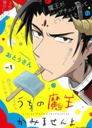 Наш король демонов не кусается