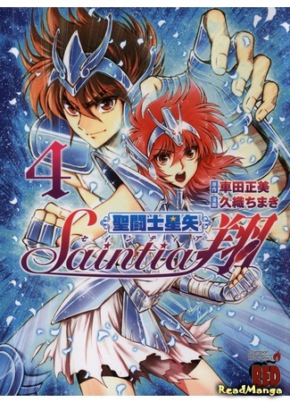 манга Святой Сейя - Саинтиа Шо (Saint Seiya - Sacred Warrior Sho: Saint Seiya - Saintia Shou) 08.05.15