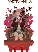 Эш из Чистилища