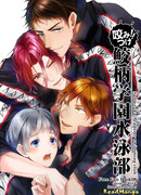 Клуб любителей плавания академии Самэдзука