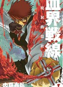 Фронт Кровавой Блокады