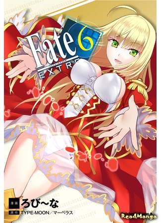 манга Судьба/Дополнение (Fate/Extra) 22.05.15