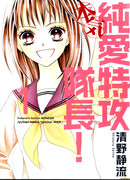 Супер Любовная Атака!