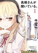 Такахаси-сан слышит вас