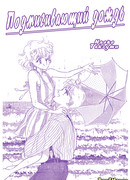 Подмигивающий дождь