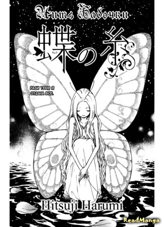 манга Нить бабочки (The Butterfly&#39;s Thread: Chou no Ito) 30.05.15