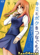 Я связываю тебя с собой