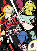 Персона 4 - Последний на полночной арене.