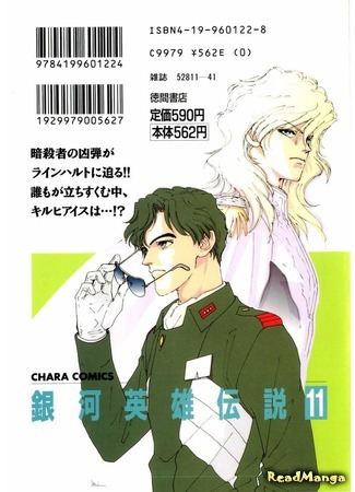 манга Легенда о героях Галактики (Legend of the Galactic Heroes: Ginga Eiyuu Densetsu) 31.05.15