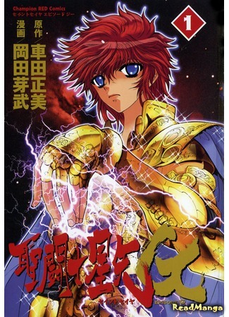 манга Святой Сейя Эпизод G (Saint Seiya Episode G) 31.05.15