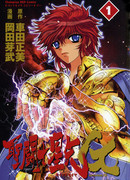 Святой Сейя Эпизод G