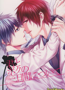 Три дня, которые мы провели вместе