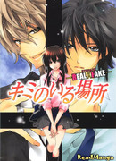 Место, где ты - Настоящий x Фальшивка