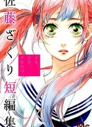 Сёдзё, сёдзё, сёдзё