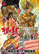 Святой Сейя: Эпизод G — Ассасин