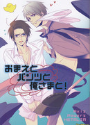 Hetalia dj - Omae to Pantsu to Ore-sama to!