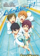 Большая скорость! Вольный стиль!